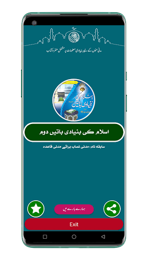 Islam Ki Bunyadi Batain Urdu 2 Screenshot 0