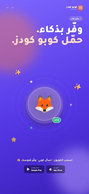 CoupoCodes Screenshot 0