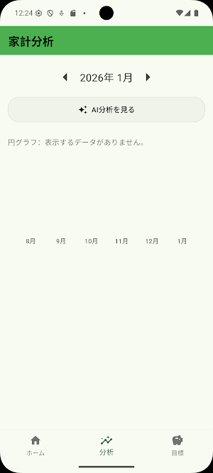 マネーメイト Screenshot 3