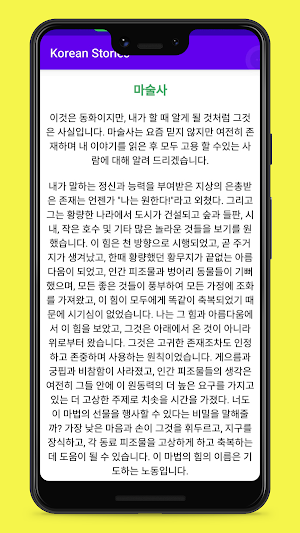 Korean Story Screenshot 3