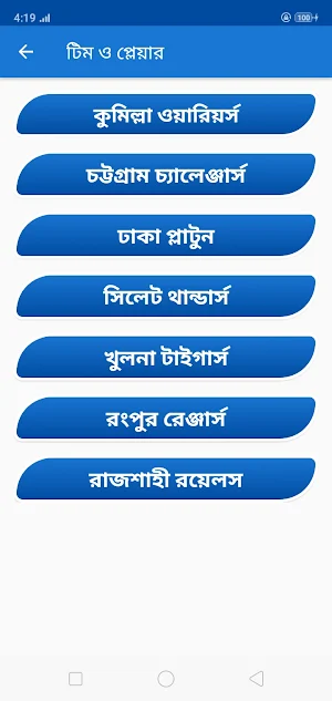 BPL 2023 সময়সূচী Screenshot 3