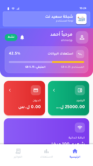 شبكة سعيد نت Screenshot 2