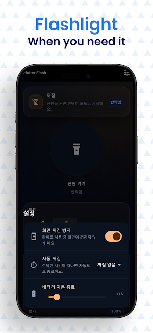 Flash - Minimal Flashlight Screenshot 3
