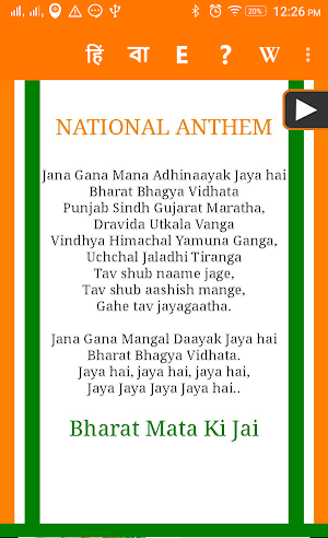 Jana Gana Mana - Adfree Screenshot 2