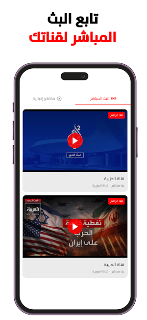 أخبار العرب والعالم العاجلة Screenshot 3