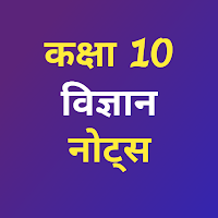 Class 10 Science Notes Hindi