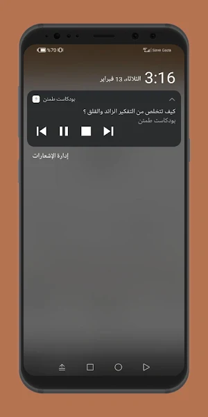 بودكاست طمئن Screenshot 2