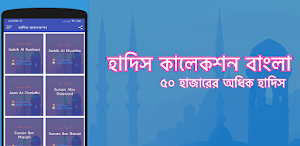 হাদিস কালেকশান ~ Hadith Collection ~ Al Hadith Screenshot 0