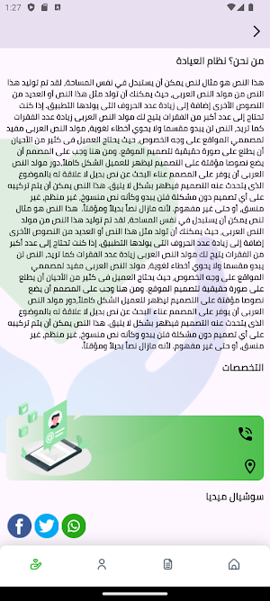 عيادات صحه - مدينه بدر Screenshot 2