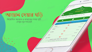 আজান দেওয়া ঘড়ি Screenshot 0