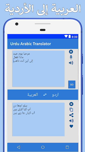 اردو عربی مترجم Screenshot 3