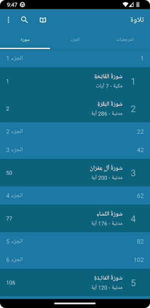 تلاوة Screenshot 1