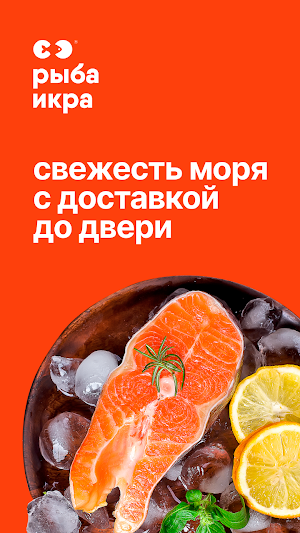 РыбаИкра Screenshot 0