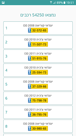רכבי ישראל Screenshot 3