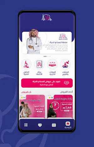 Health Life - الصحة  والحياة Screenshot 1