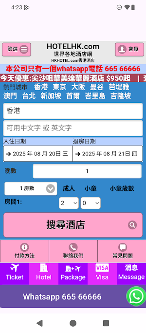 萬福旅行社 Screenshot 0