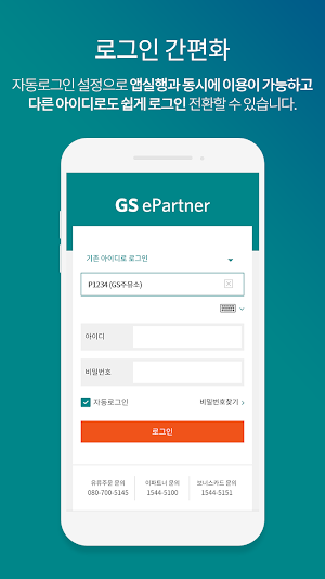 GS이파트너 Screenshot 3