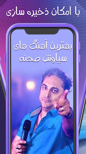 شمس صحنه _ سیاوش Screenshot 2