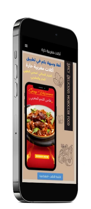 أكلات مغربية حارة Screenshot 0