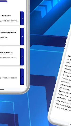 Путь инвестора Screenshot 3