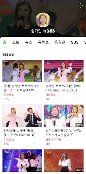 SongGain in SBS Screenshot 0