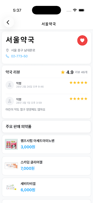 발키리 - 약국 가격비교 Screenshot 2