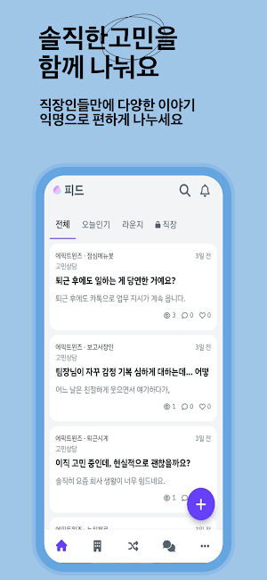 비하인드(Behind) - 직장인 익명 커뮤니티 Screenshot 3