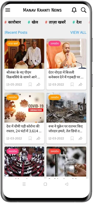 Manav Kranti News Screenshot 1