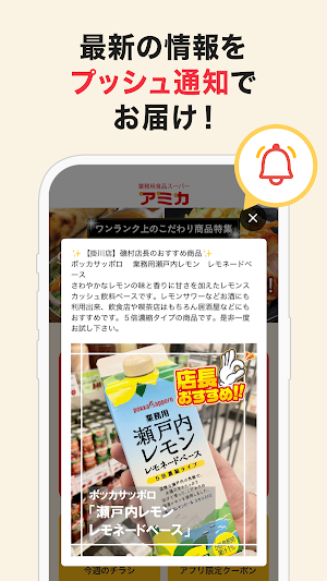 業務用食品スーパーアミカ公式アプリ Screenshot 3