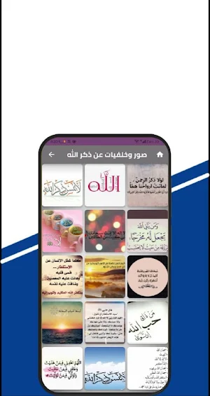 الا بذكر الله تطمئن القلوب Screenshot 2