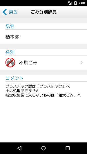 昭島市ごみ分別アプリ Screenshot 2