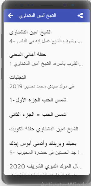 مديح الشيخ أمين الدشناوي بدون نت 2021 Screenshot 0