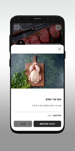 אהרון מוצרי בשר Screenshot 3