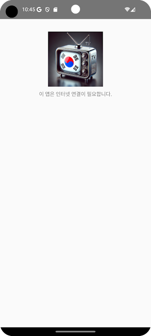 South Korea TV Live Screenshot 0