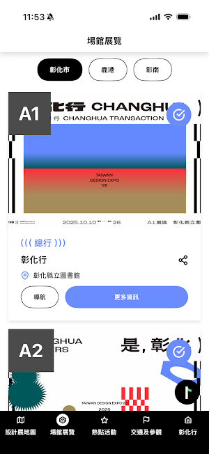 彰化行 Screenshot 3