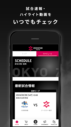 ジークスター東京（ZEEKSTAR TOKYO）公式アプリ Screenshot 2