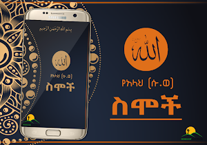 Allah Names Asmaul Husna - Amharic Version Apps Screenshot 0