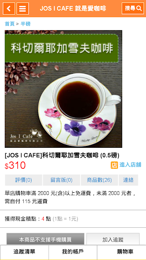 JOS I CAFE就是愛咖啡 Screenshot 2