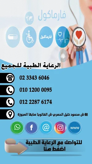 فارماكول Screenshot 3