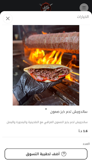 Tabiq Lahem Screenshot 2