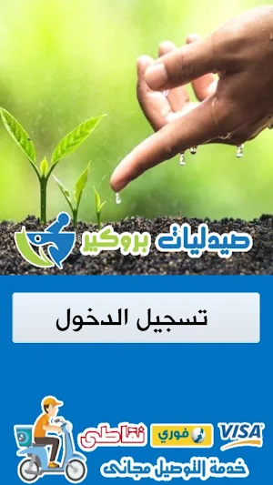 صيدليات بروكير Screenshot 0