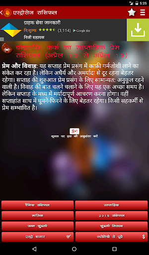 Rashifal Screenshot 3