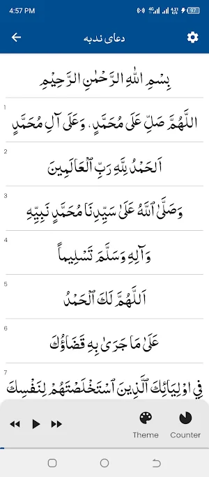 Dua e Nudba (دعا ندبہ) Screenshot 0