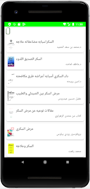 مراجع في مرض السكري Screenshot 0