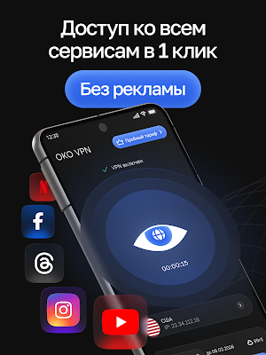 OKO VPN - рабочий ВПН Screenshot 0
