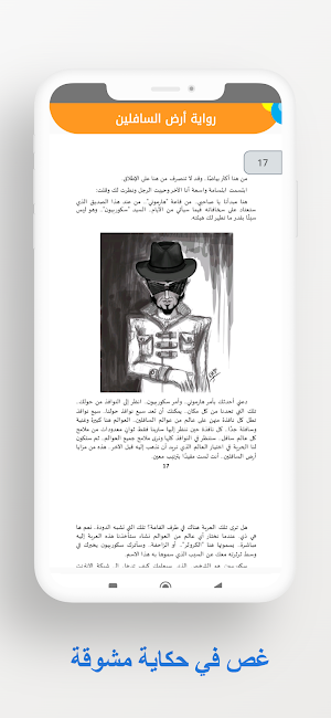 رواية أرض السافلين Screenshot 3