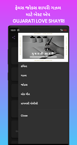 Gujarati Love Shyari Screenshot 1