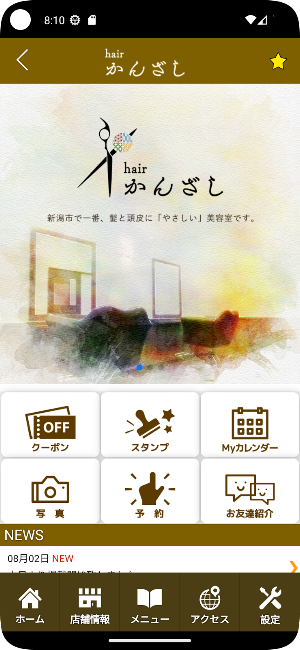 hair かんざし　公式アプリ Screenshot 1
