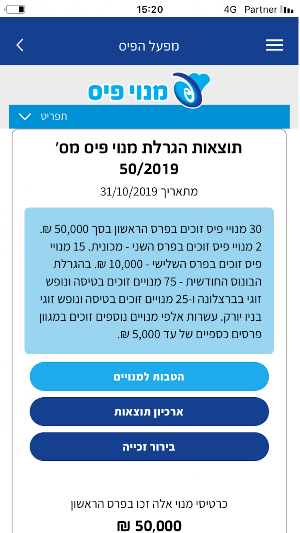 מפעל הפיס Screenshot 2