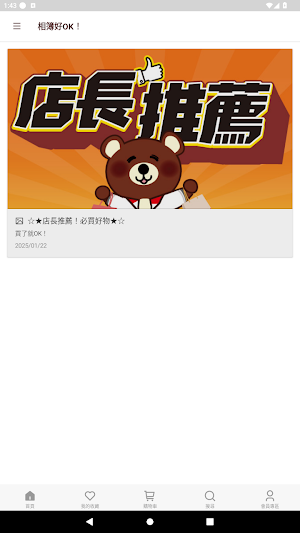 OK mart購物網 Screenshot 3